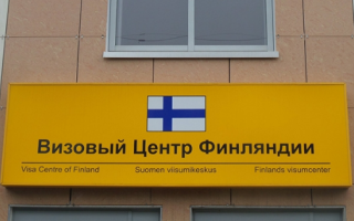 Визовый центр Финляндии в Мурманске